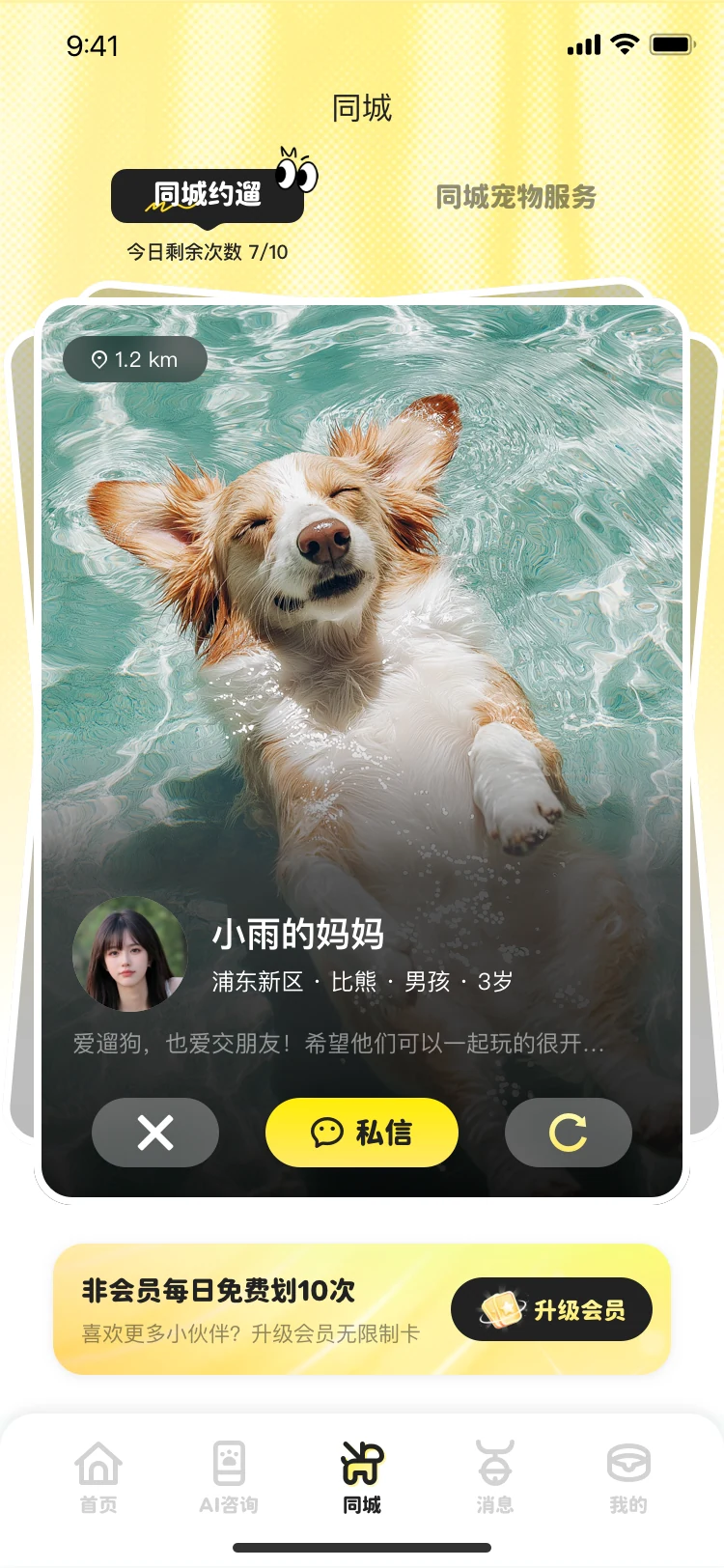 星友·同城计划 App 页面设计示意