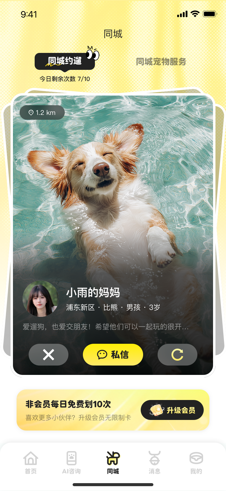 星宠星友 · 同城计划 App 页面设计截图
